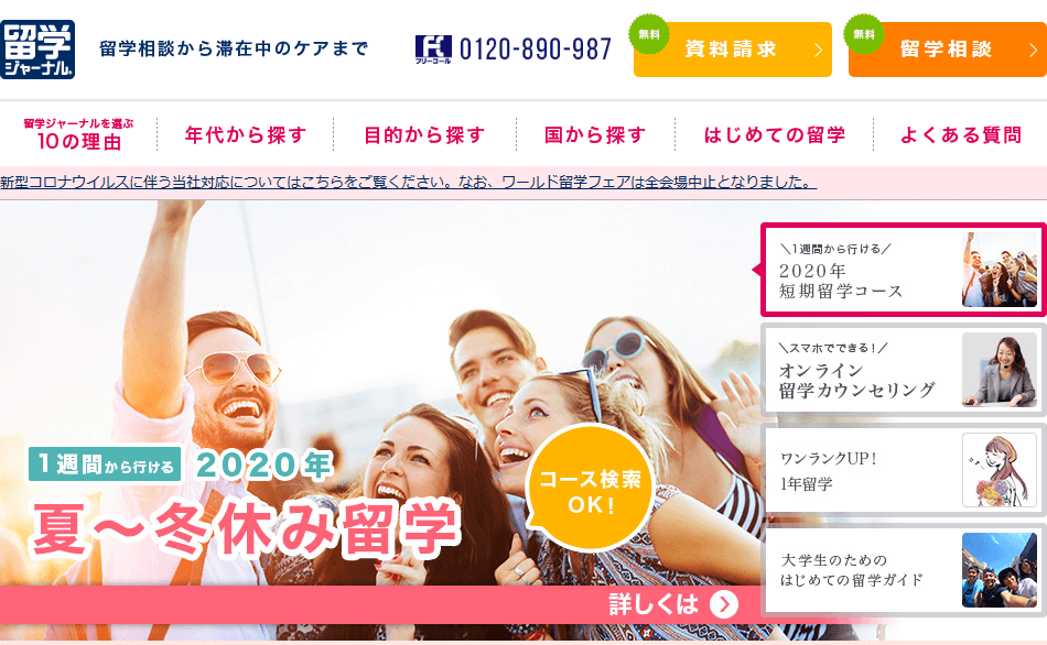 留学ジャーナルの画像1